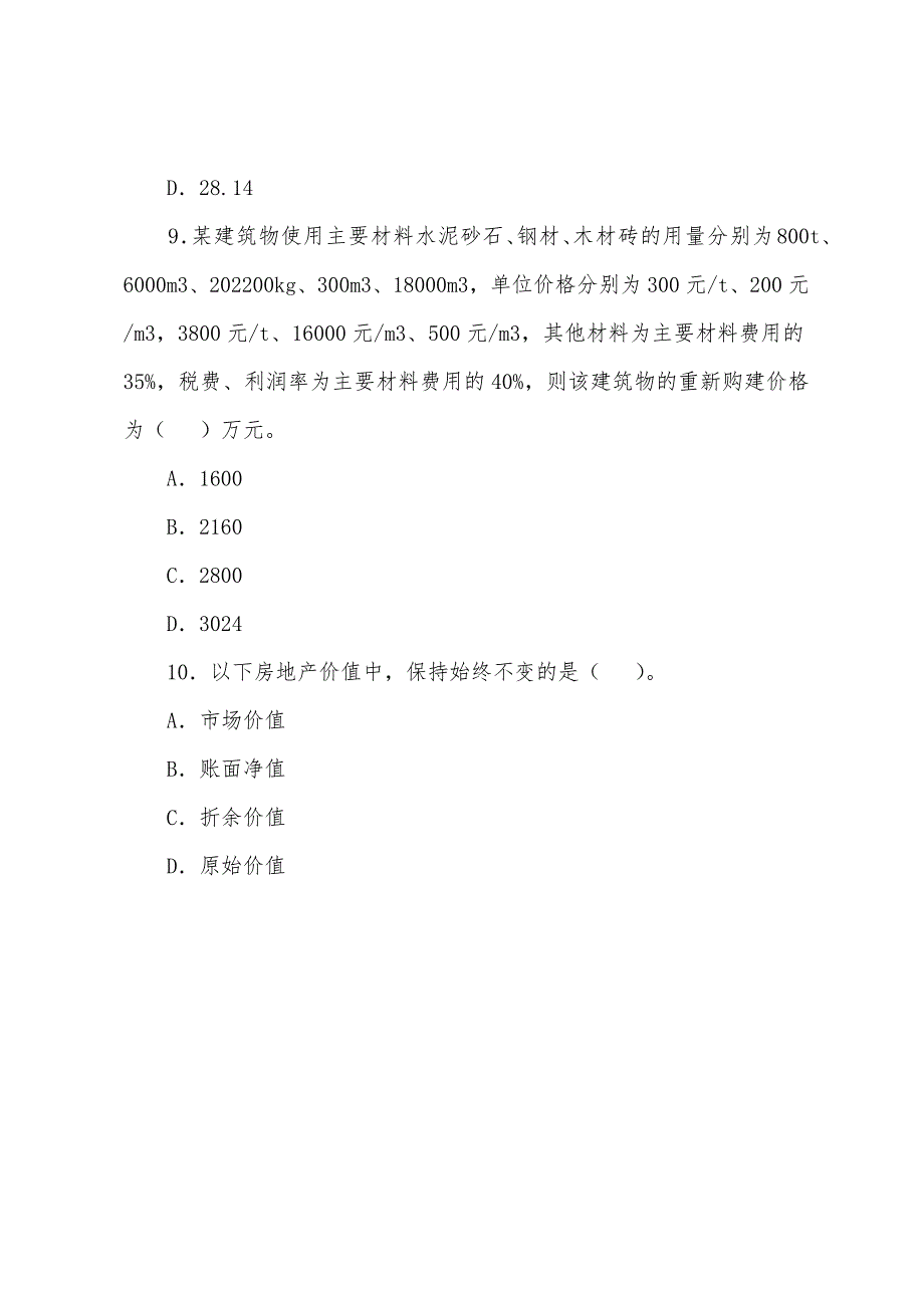 房地产估价师《理论与方法》模拟试题(20).docx_第4页