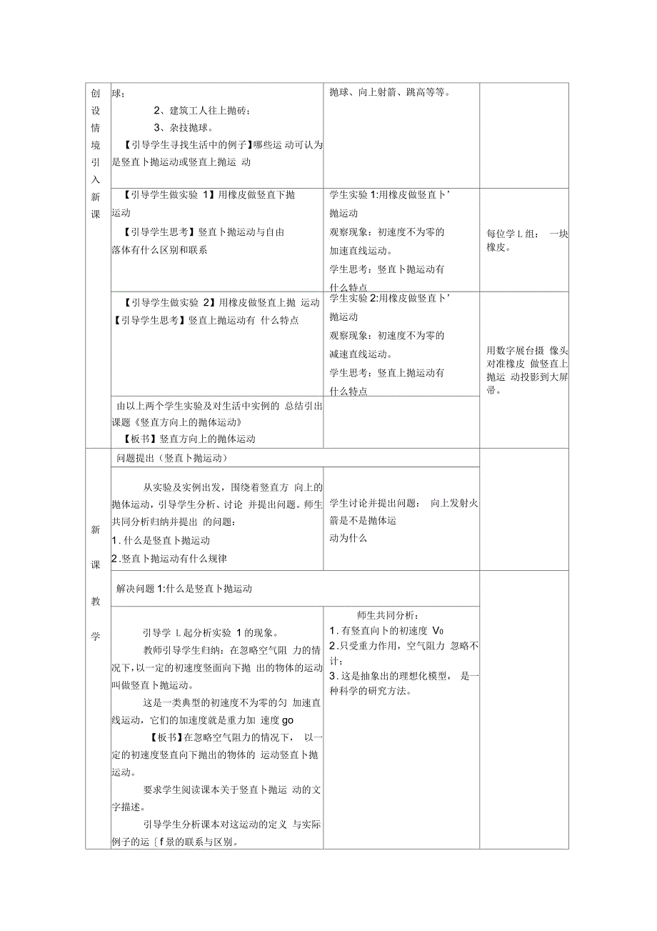 高中物理-第3章-第2节-竖直方向上的抛体运动教案1-鲁科版必修2_第2页
