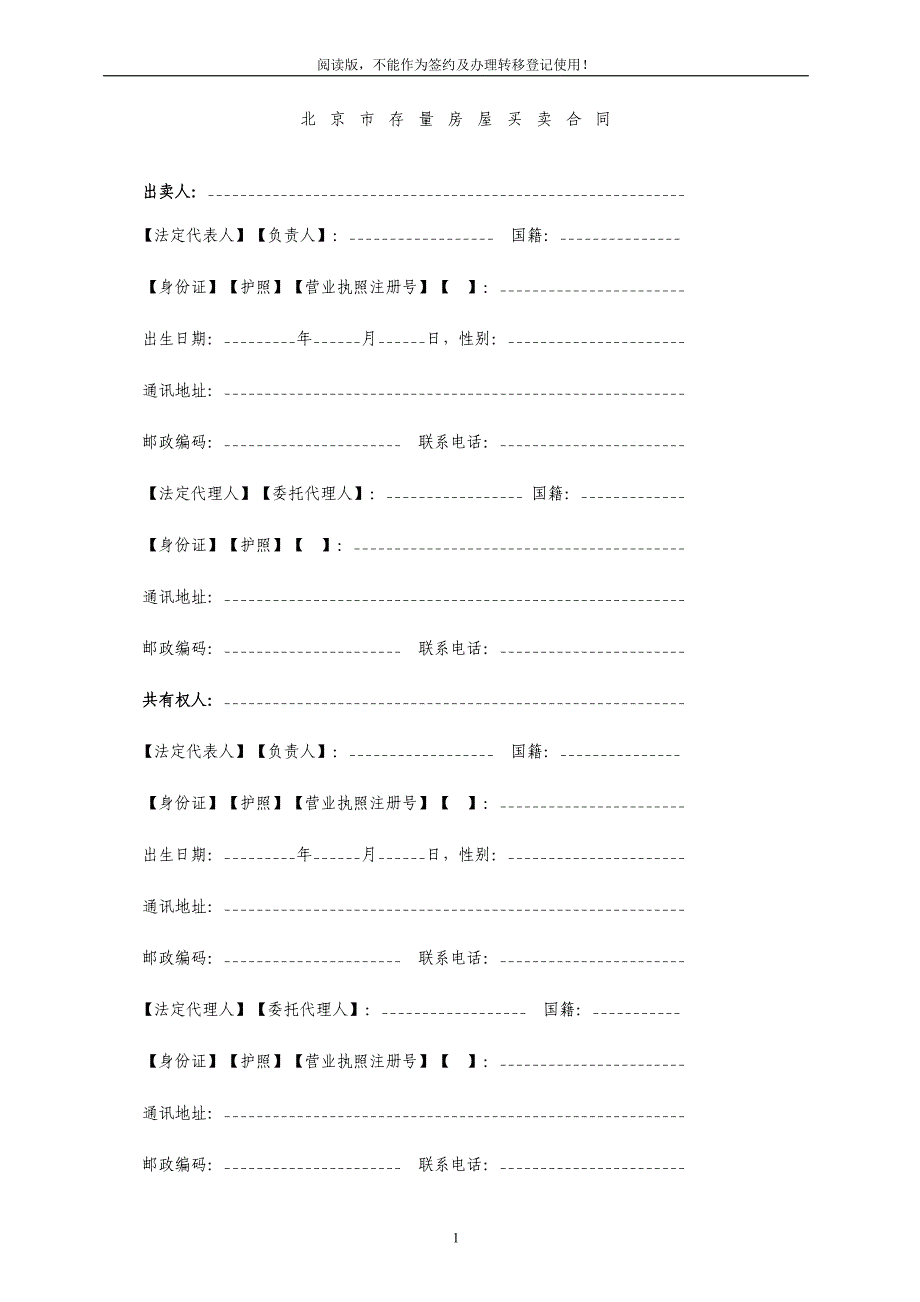 《北京市存量房买卖合同经纪成交版》修订版_第3页