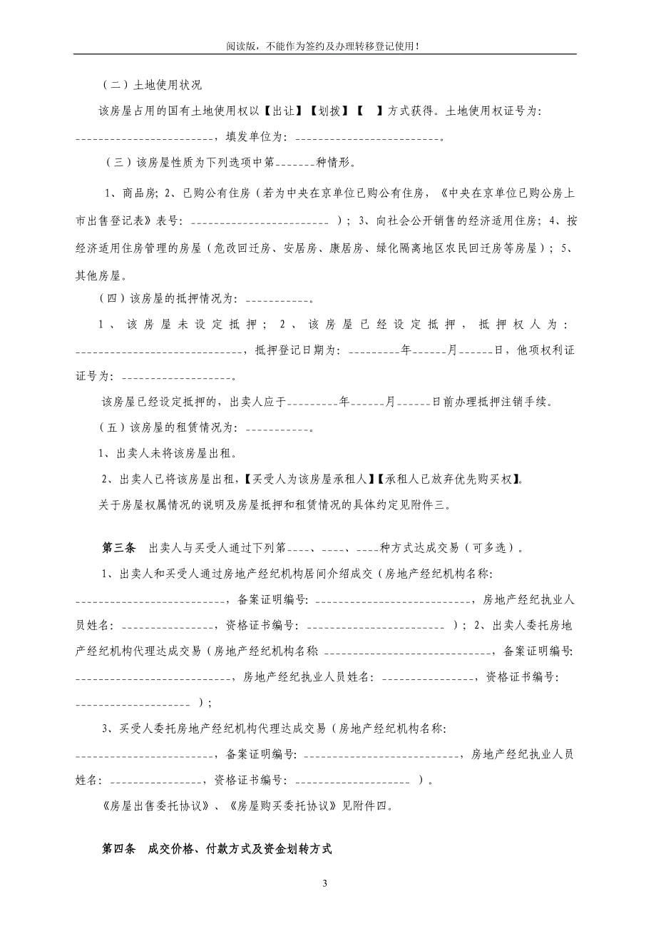 《北京市存量房买卖合同经纪成交版》修订版_第5页