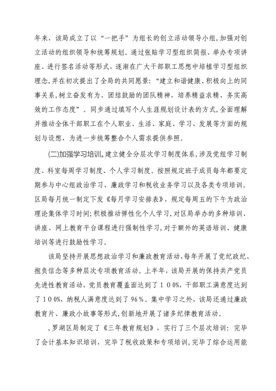 54基层税务机关创建学习型组织的探讨777_第2页