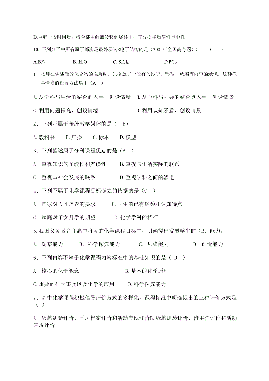 化学教学论复习题_第4页