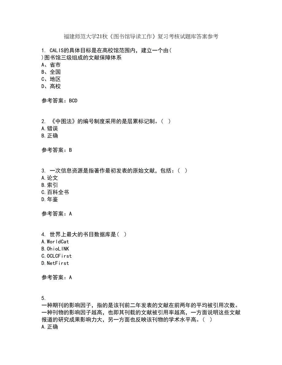 福建师范大学21秋《图书馆导读工作》复习考核试题库答案参考套卷49_第1页