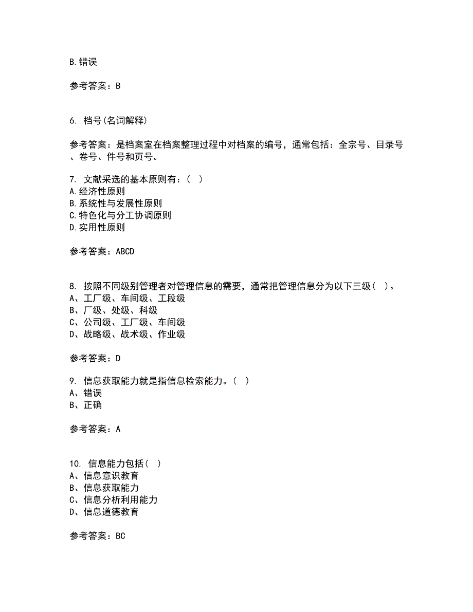 福建师范大学21秋《图书馆导读工作》复习考核试题库答案参考套卷49_第2页