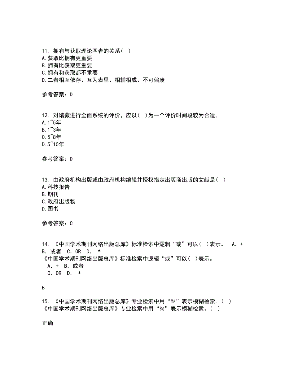 福建师范大学21秋《图书馆导读工作》复习考核试题库答案参考套卷49_第3页