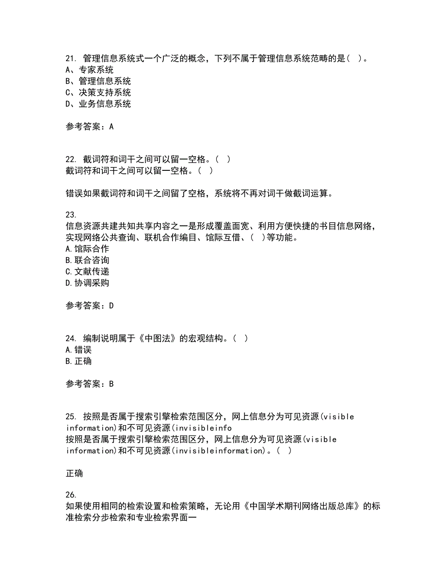 福建师范大学21秋《图书馆导读工作》复习考核试题库答案参考套卷49_第5页