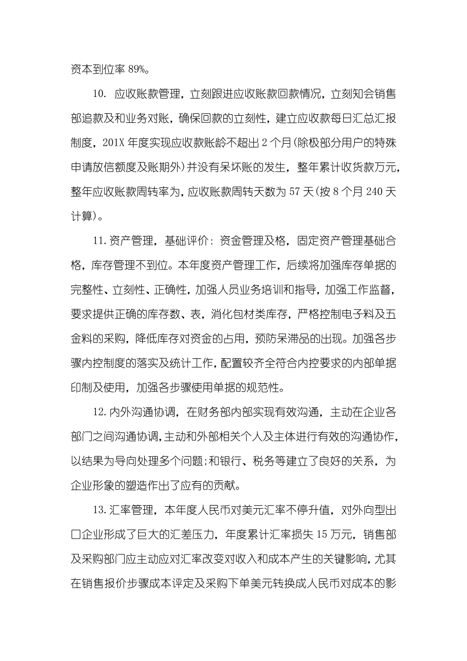 企业优异财务个人工作总结_第4页