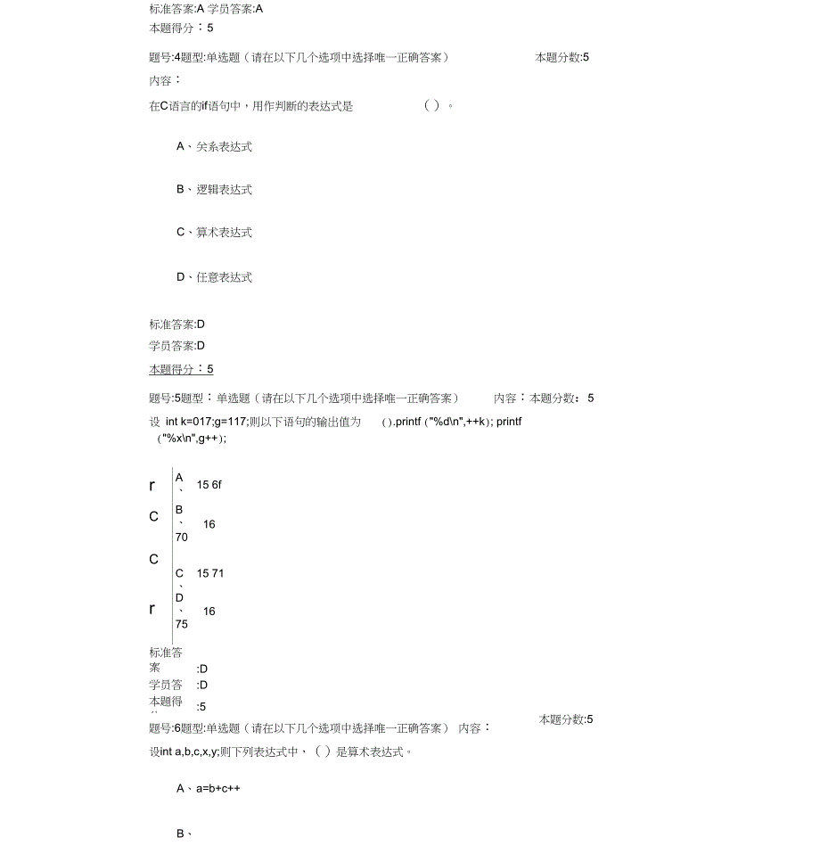 C语言(本)-华理_第3页