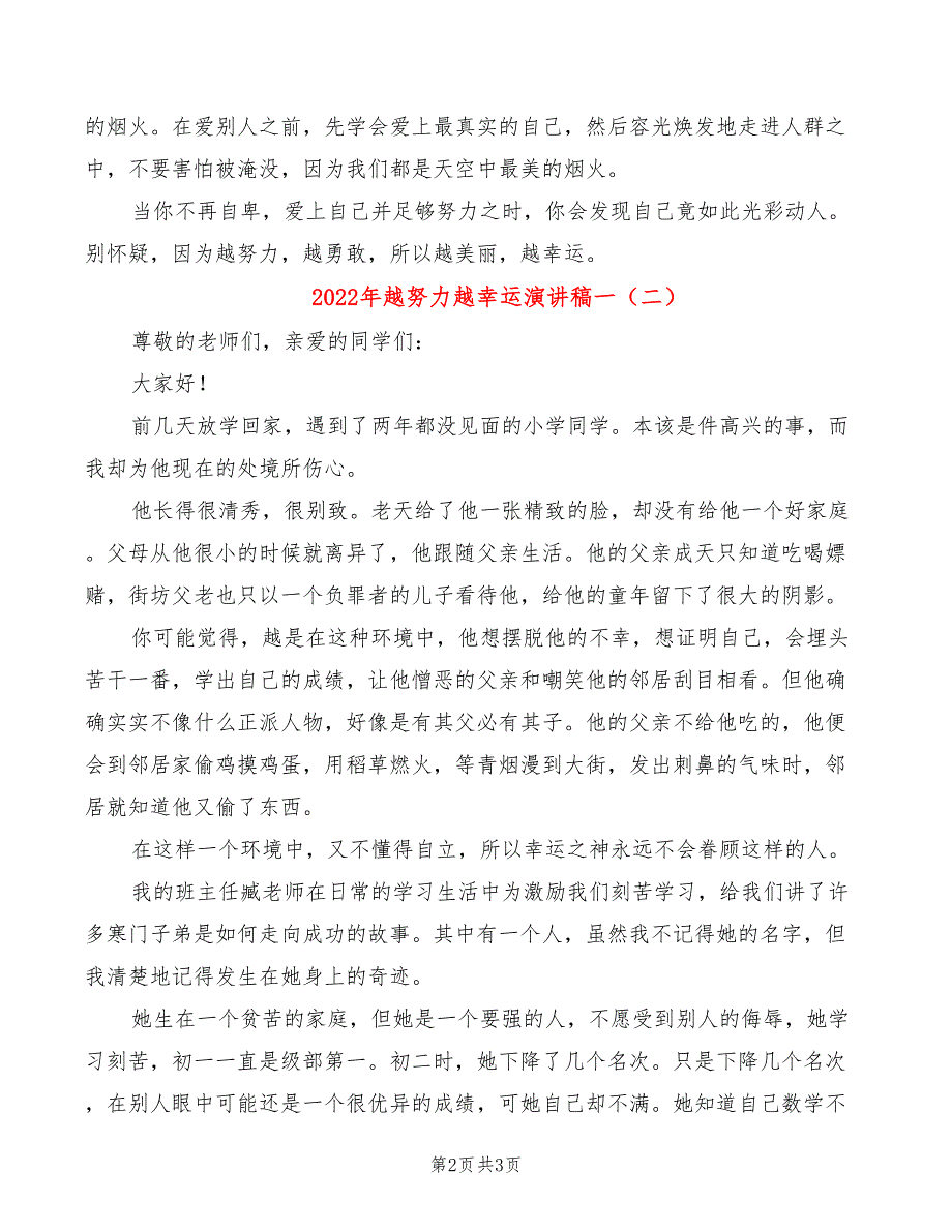 2022年越努力越幸运演讲稿一_第2页