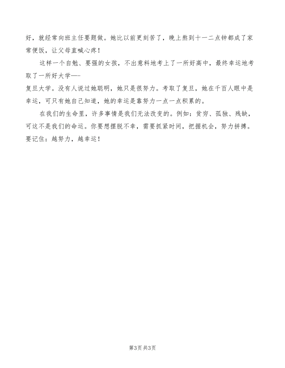 2022年越努力越幸运演讲稿一_第3页