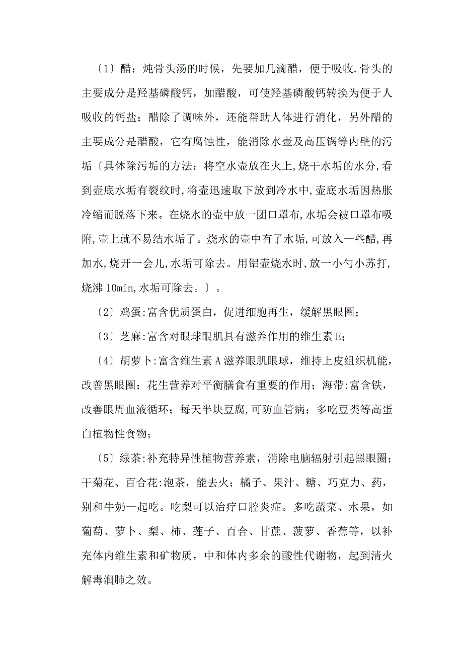 生活中的化学论文_第3页