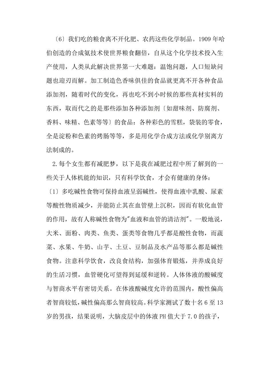 生活中的化学论文_第4页