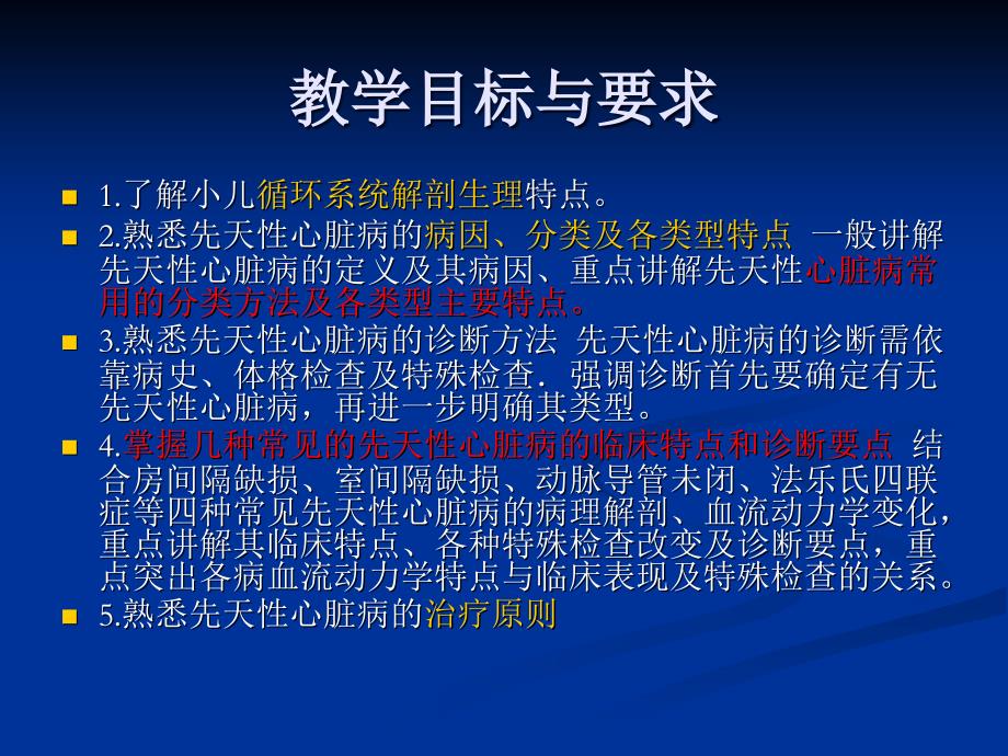 儿科学教学课件：先天性心脏病_第3页