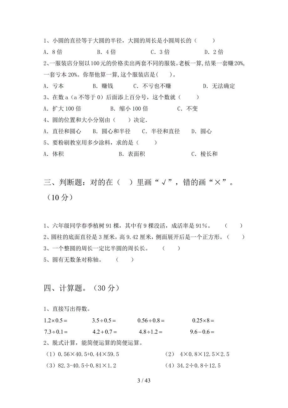 西师大版六年级数学下册一单元试卷附答案(八套).docx_第3页