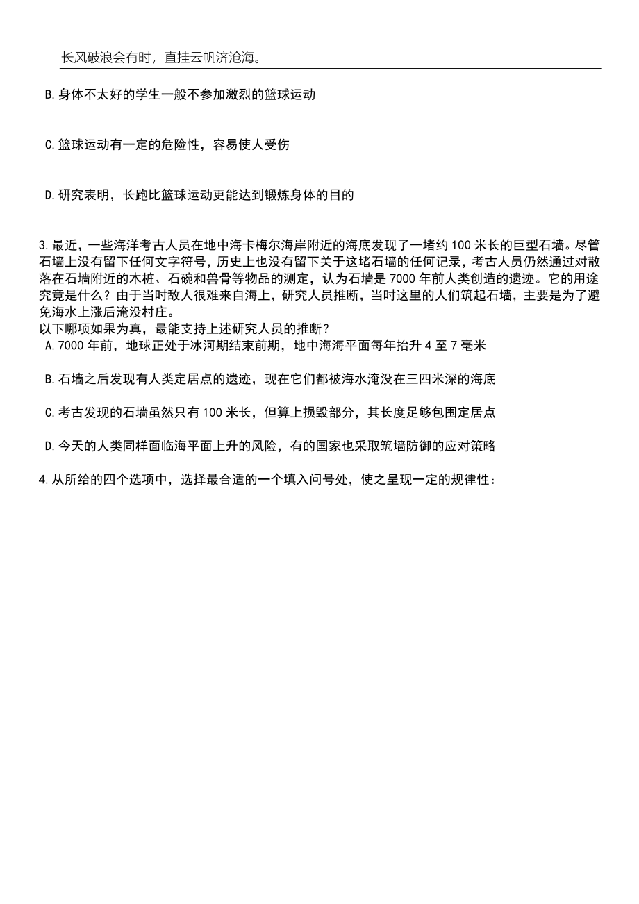 2023年06月浙江金华东阳市公安局招考聘用警务辅助人员45人笔试参考题库附答案详解_第2页