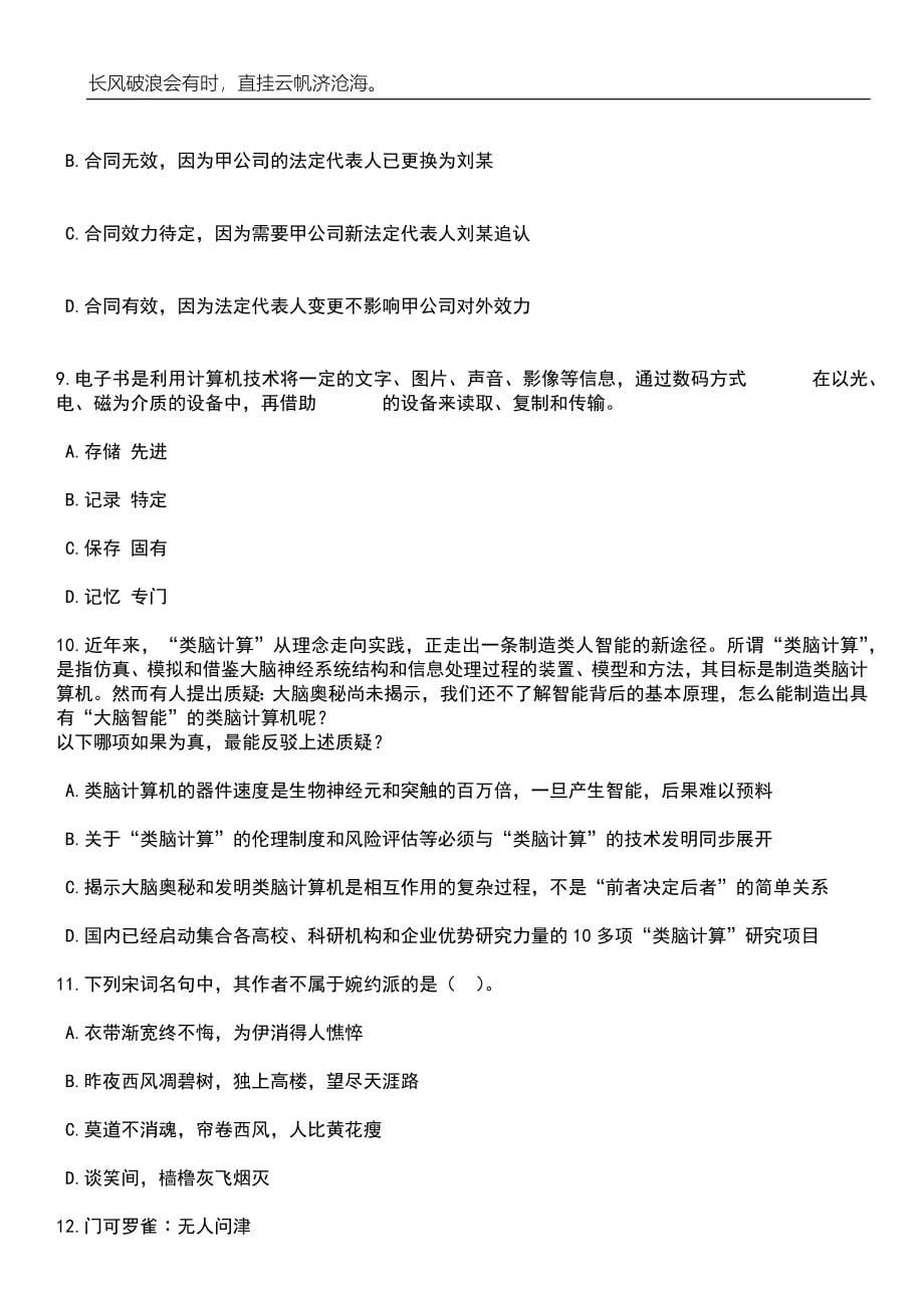 2023年06月浙江金华东阳市公安局招考聘用警务辅助人员45人笔试参考题库附答案详解_第5页