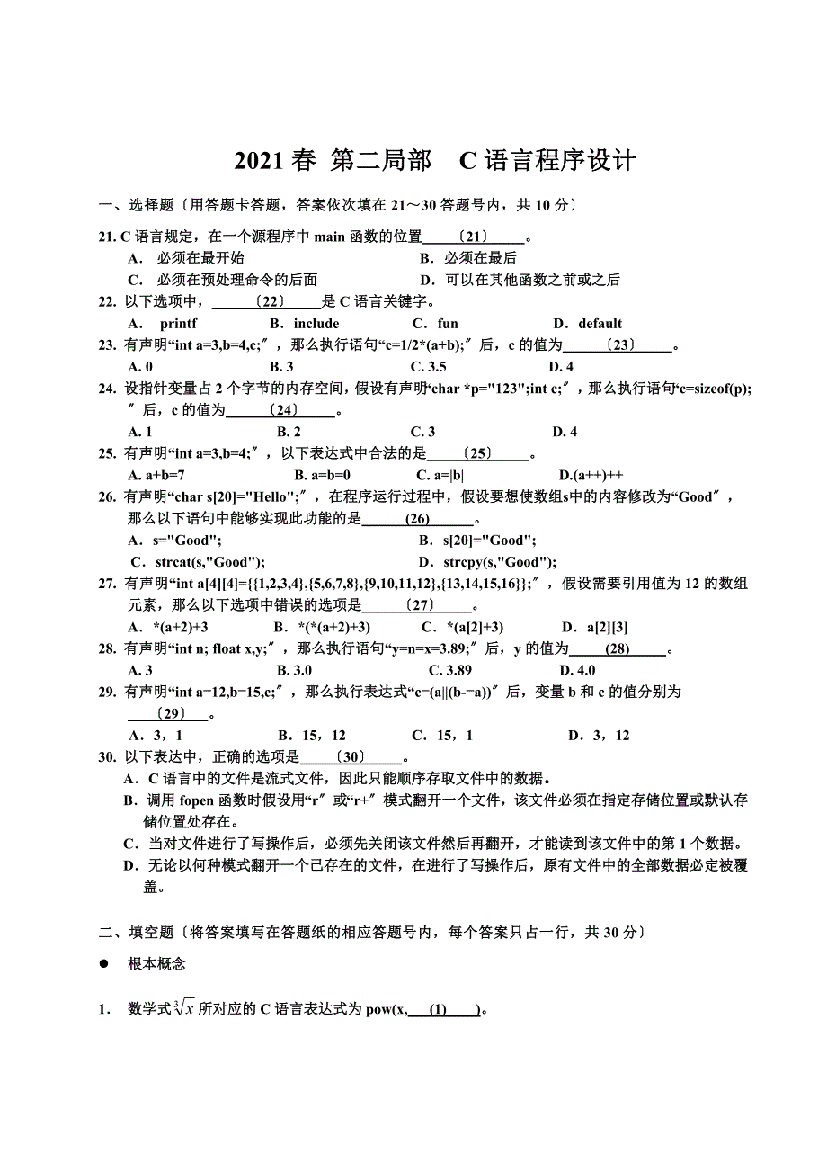 c语言-春C语言笔试_第1页