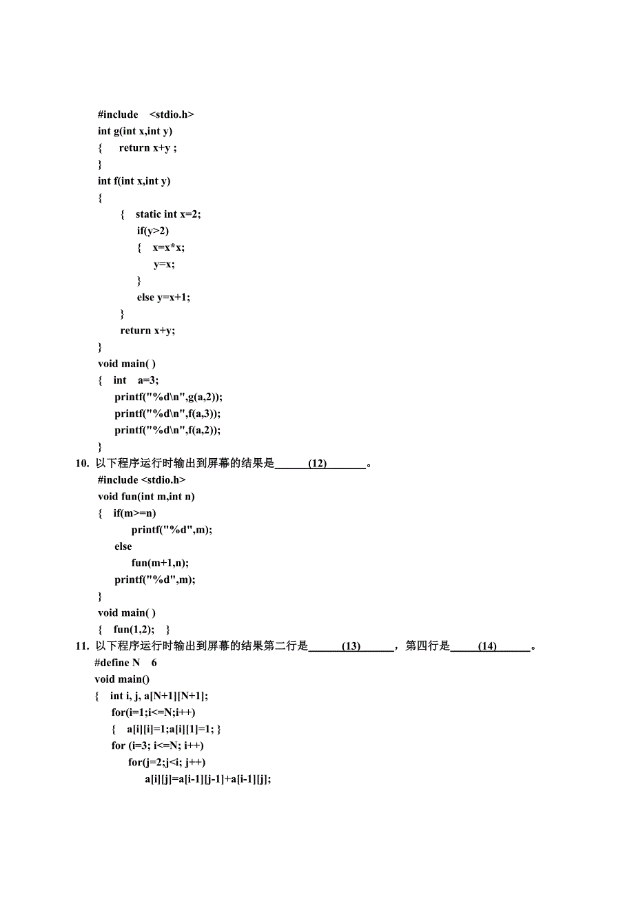 c语言-春C语言笔试_第3页