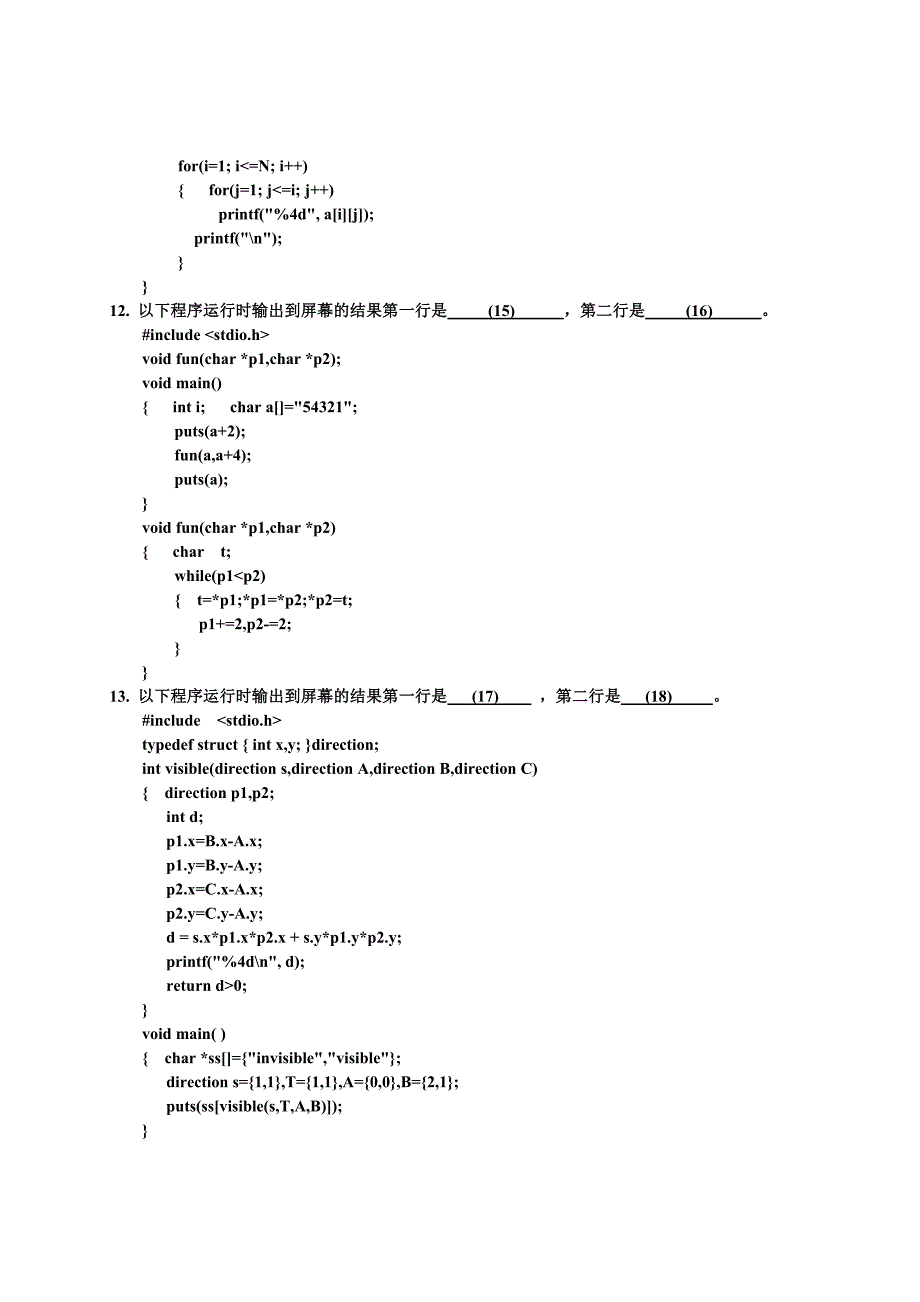 c语言-春C语言笔试_第4页