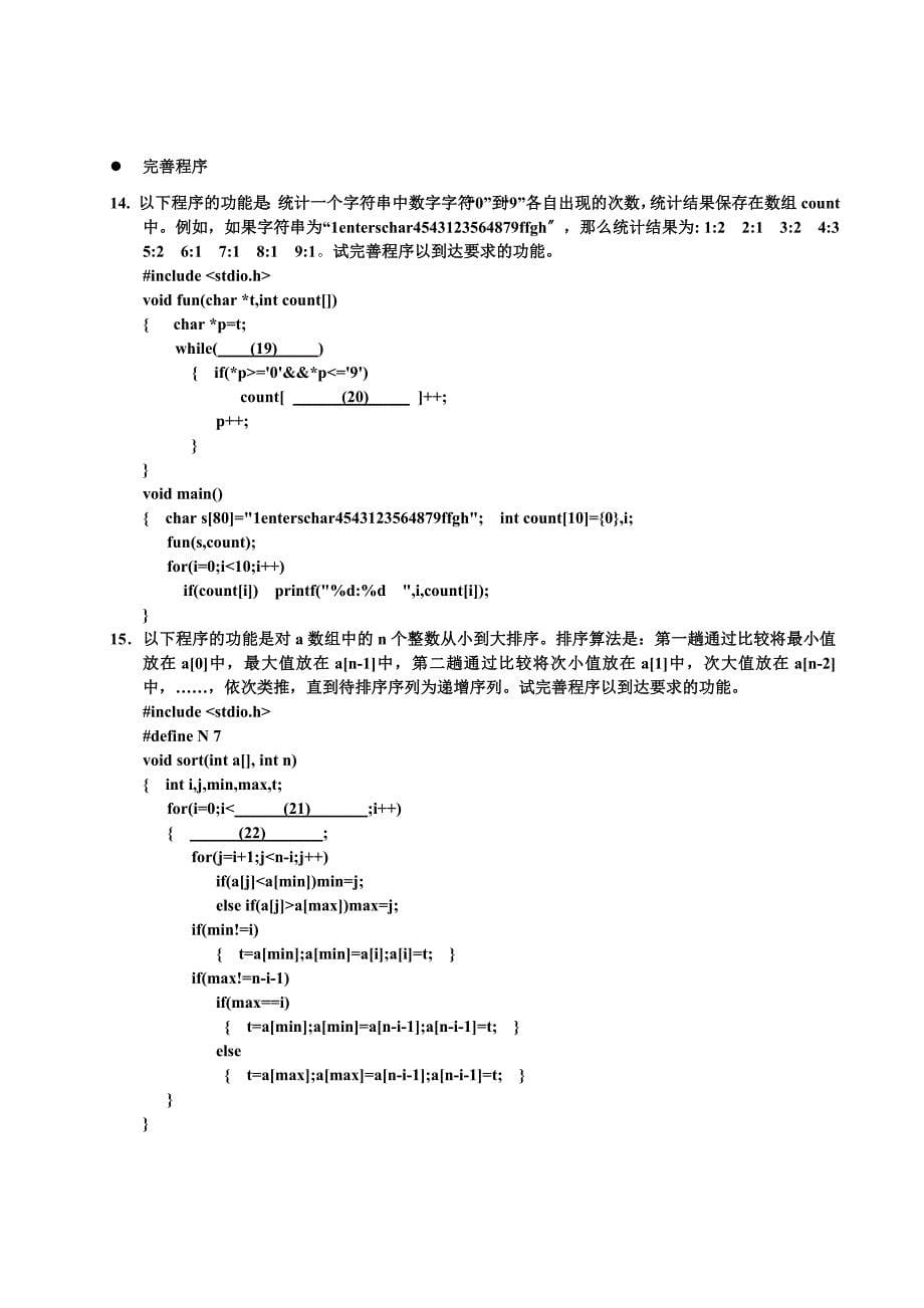 c语言-春C语言笔试_第5页