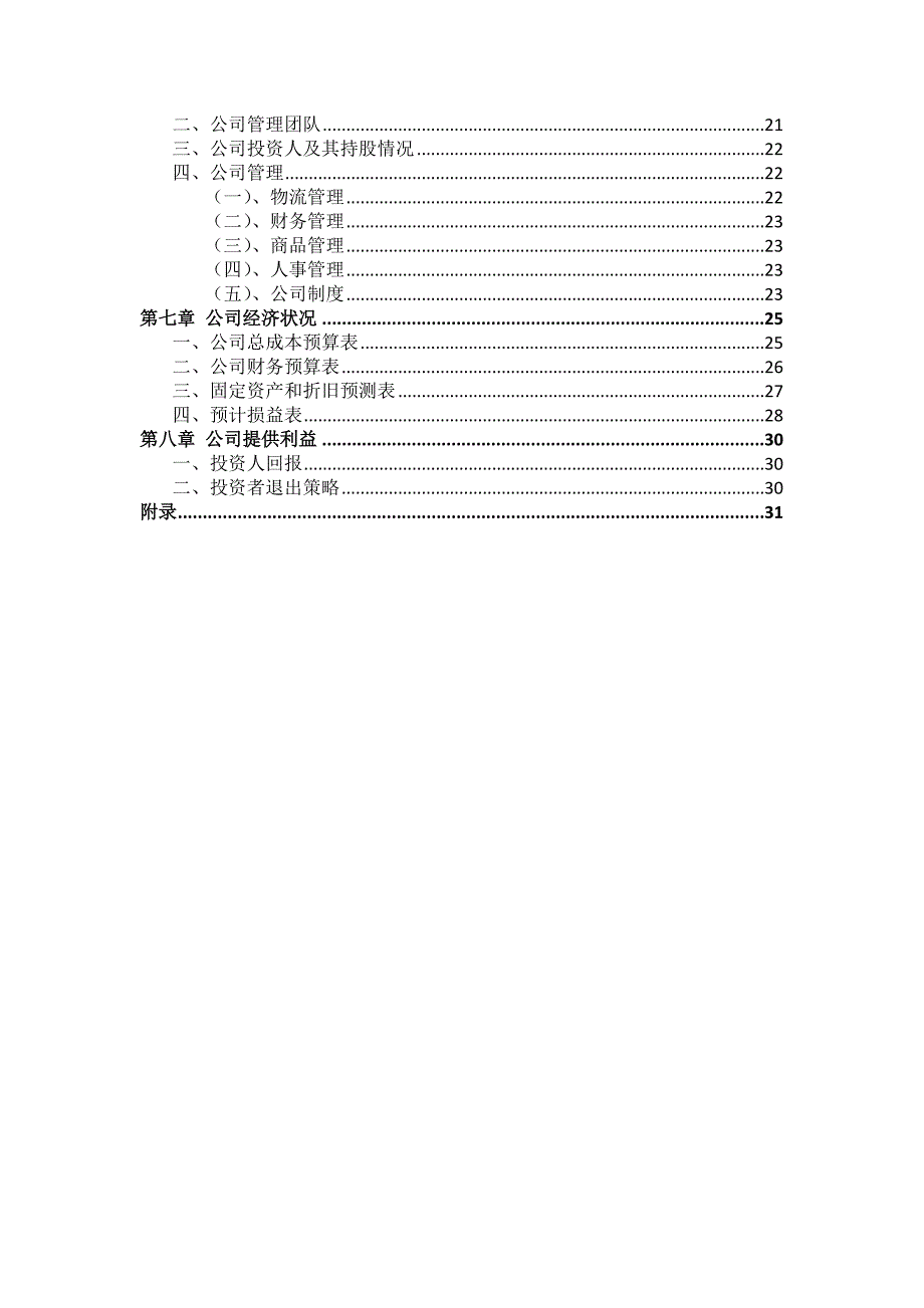 超时空动漫周边城策划书_第3页