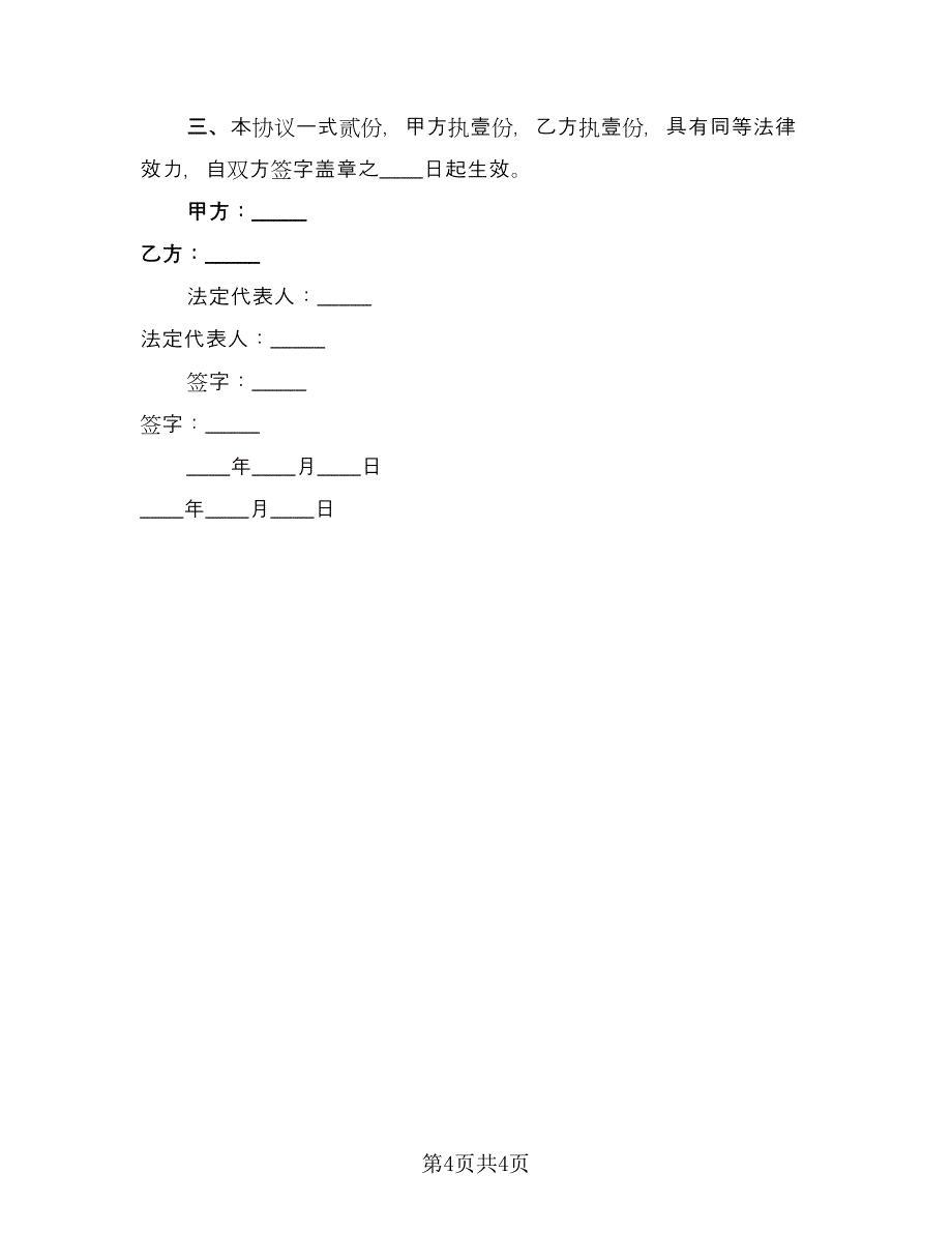 房屋租赁补充协议常范本（3篇）.doc_第4页