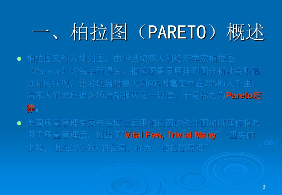 柏拉图制作PPT教学课件.ppt_第3页