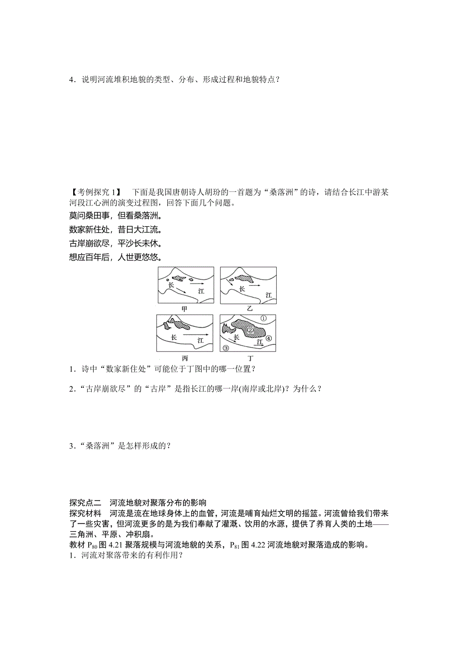 新编人教版高中地理必修一导学案：第4章 第3节 河流地貌的发育 Word版含答案_第3页