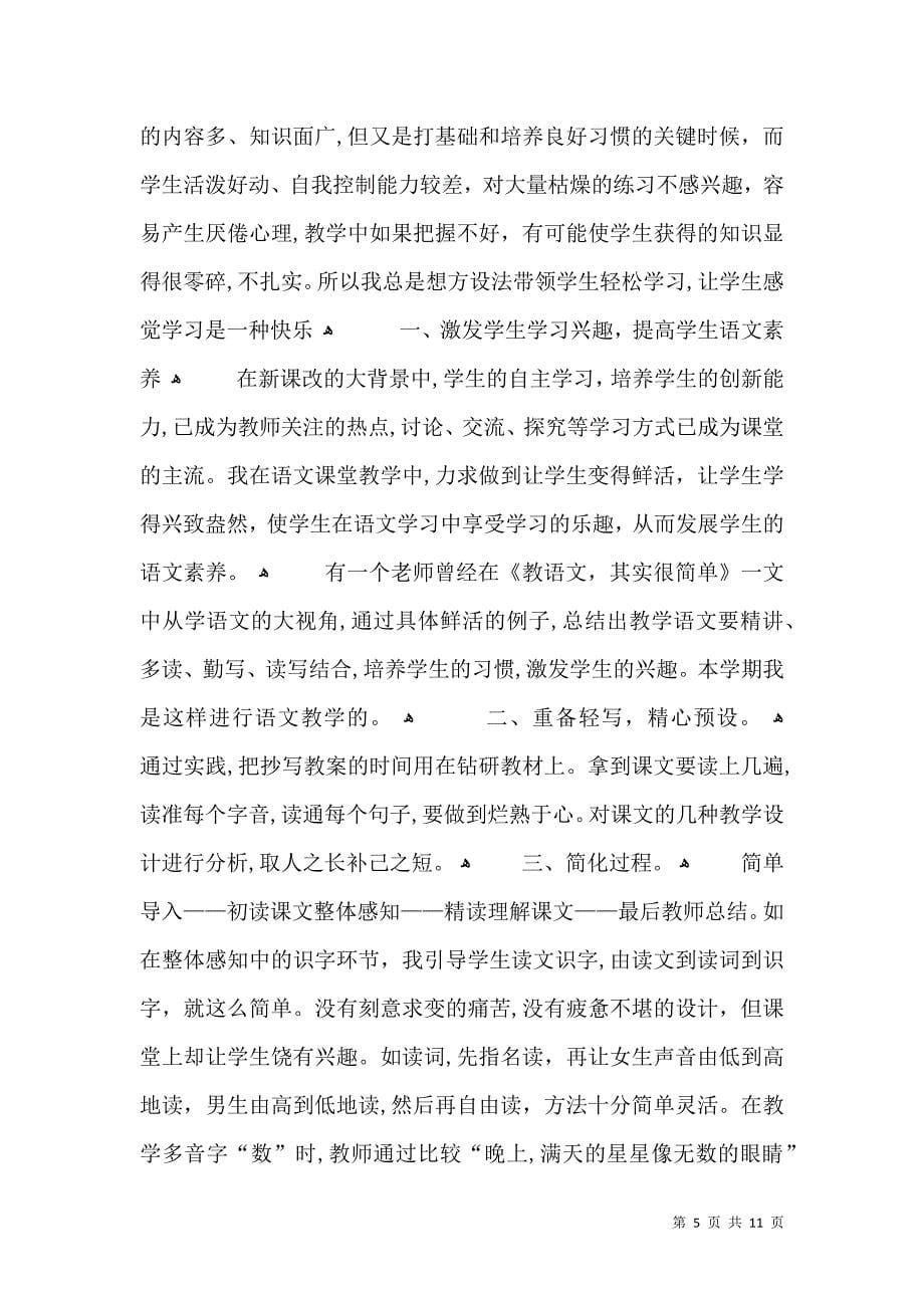 一年级语文教师个人总结_第5页