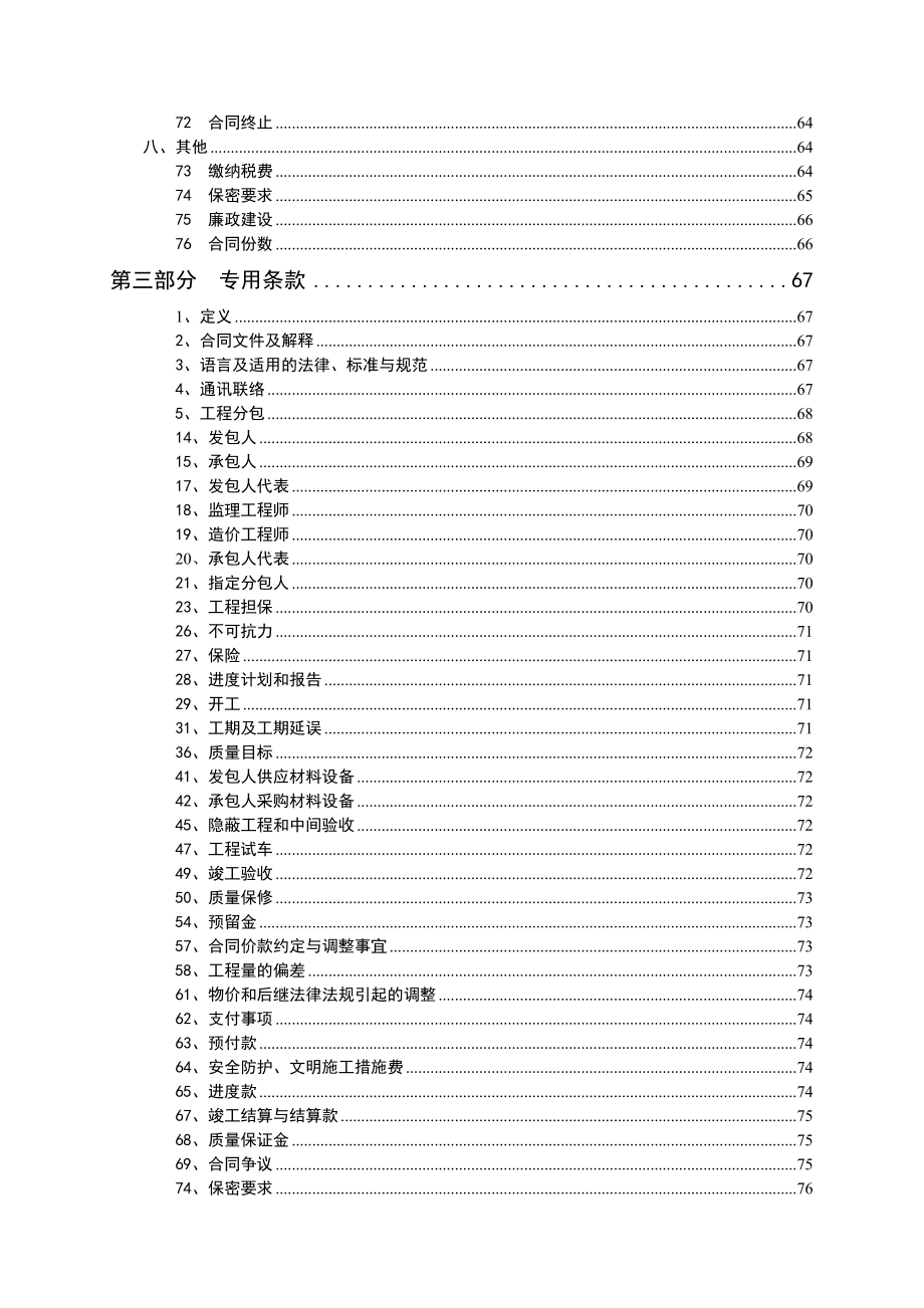 某污水处理厂建设工程施工合同_第4页