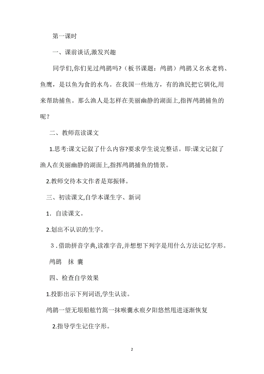 小学语文四年级教案鸬鹚教学设计之五_第2页