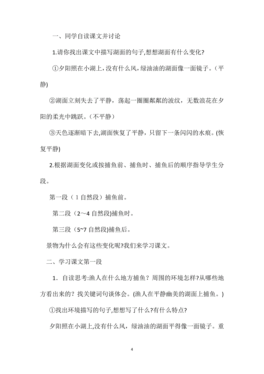 小学语文四年级教案鸬鹚教学设计之五_第4页