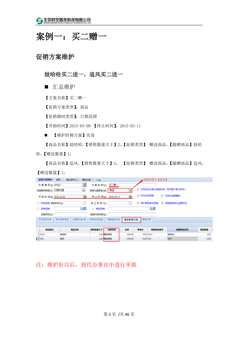 零售促销方案案例讲解_第3页