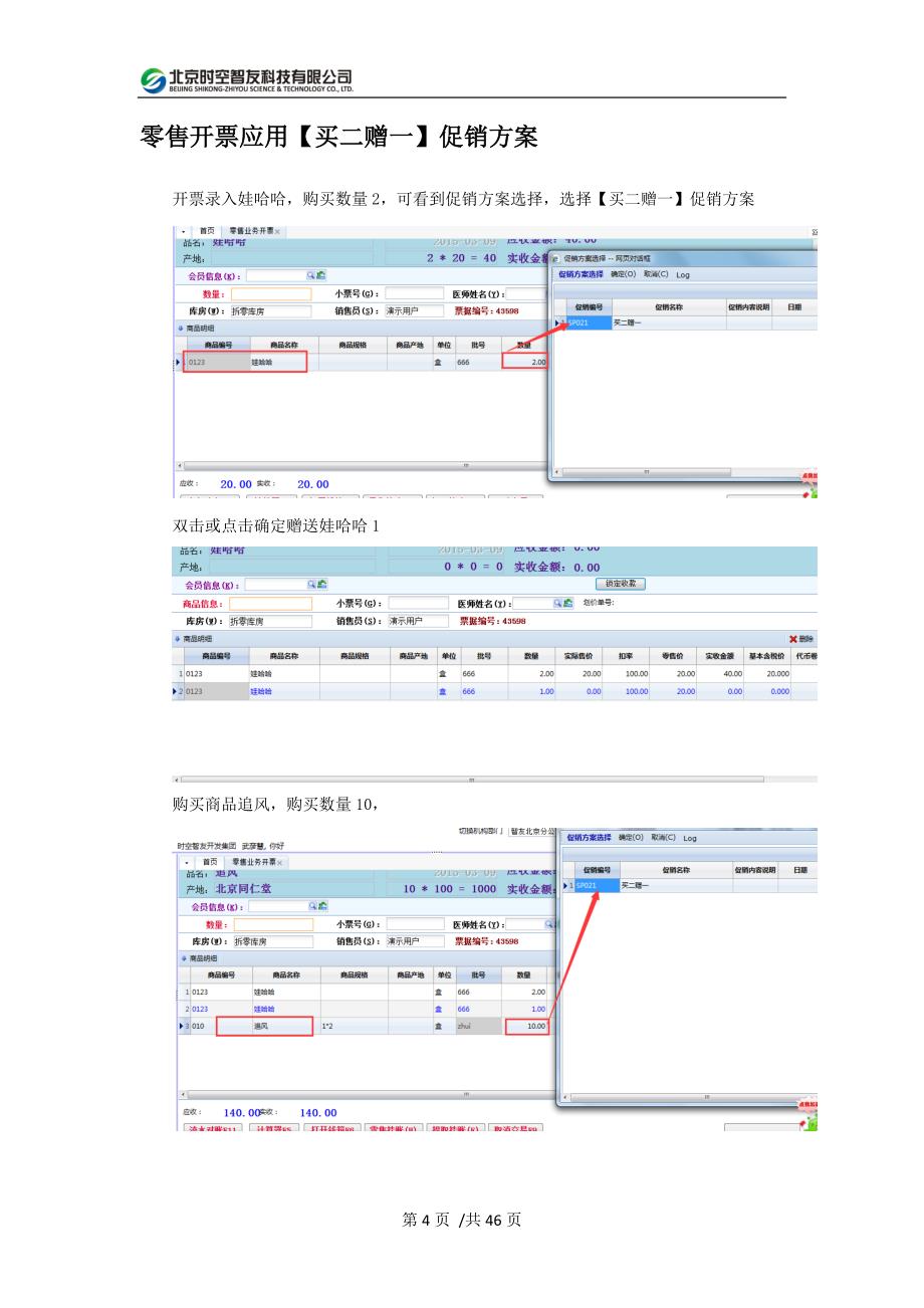 零售促销方案案例讲解_第4页