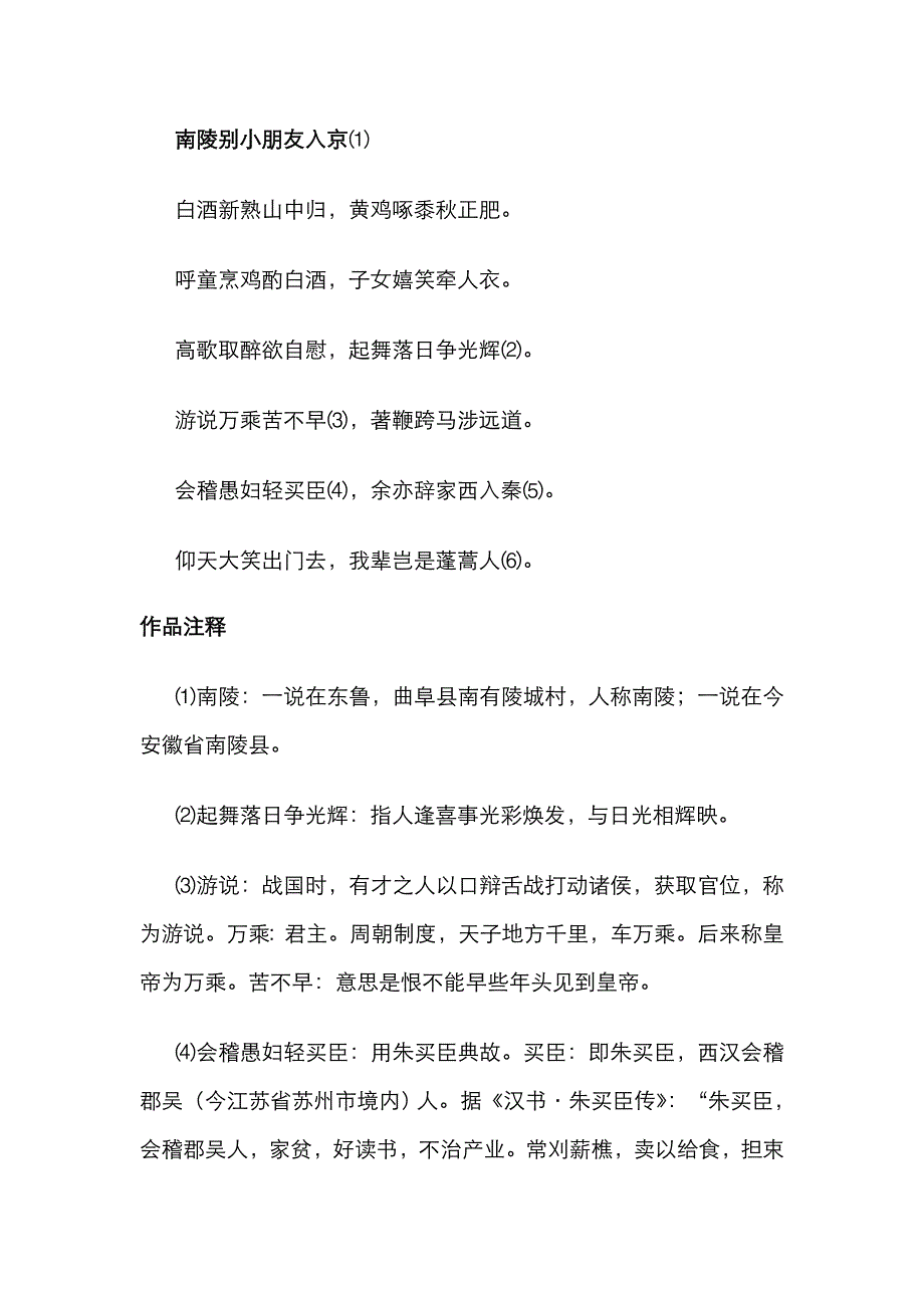 南陵别儿童入京,李白_第1页