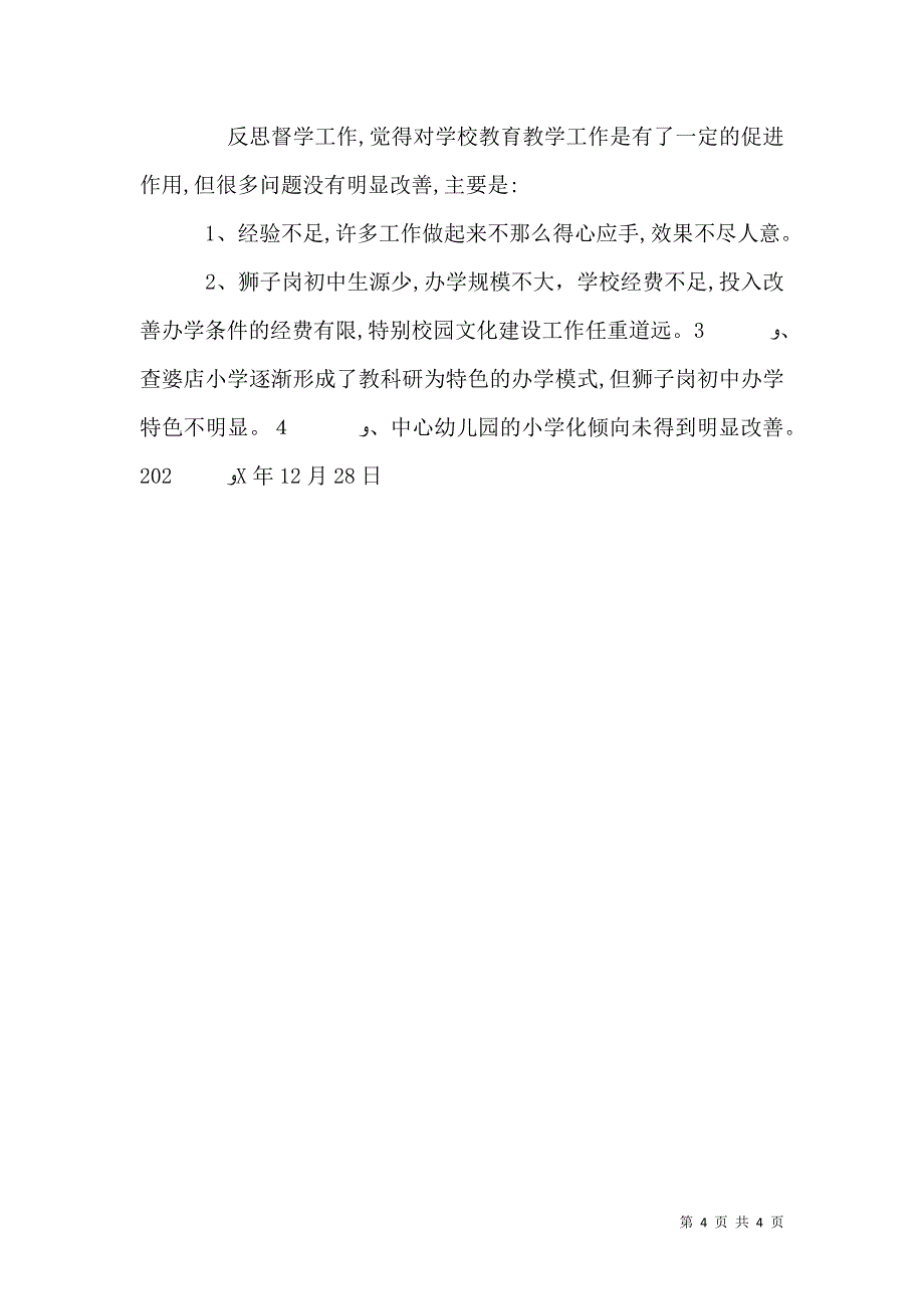 责任督学工作总结2_第4页