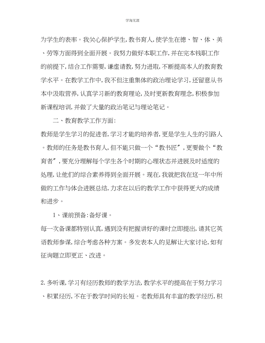 2023年初中英语学第一学期教学工作总结范文.docx_第2页