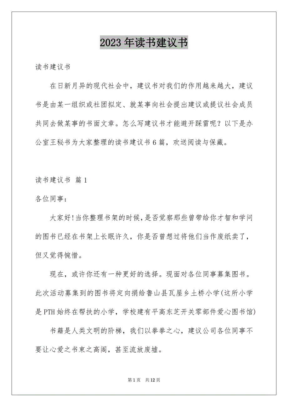 2023年读书倡议书6范文.docx_第1页