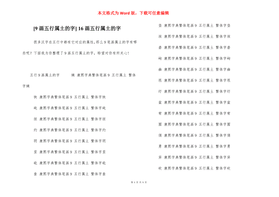 [9画五行属土的字] 16画五行属土的字_第1页