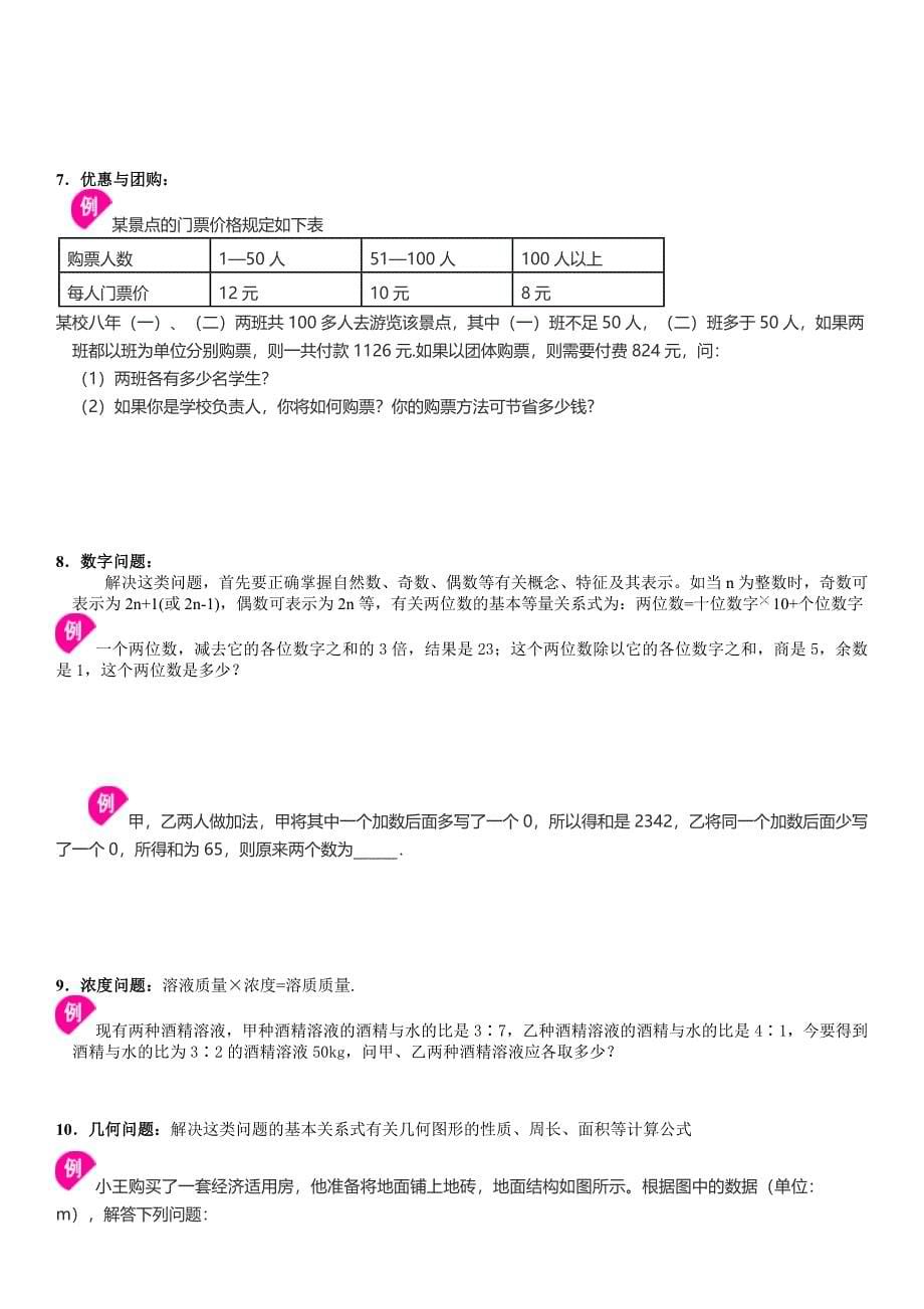 二元一次方程组知识点整理、典型例题练习总结_第5页