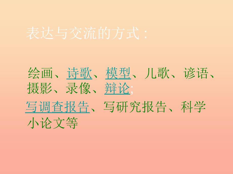 2022春五年级科学下册 4.3《“变废为宝”研究交流会》课件1 大象版_第3页