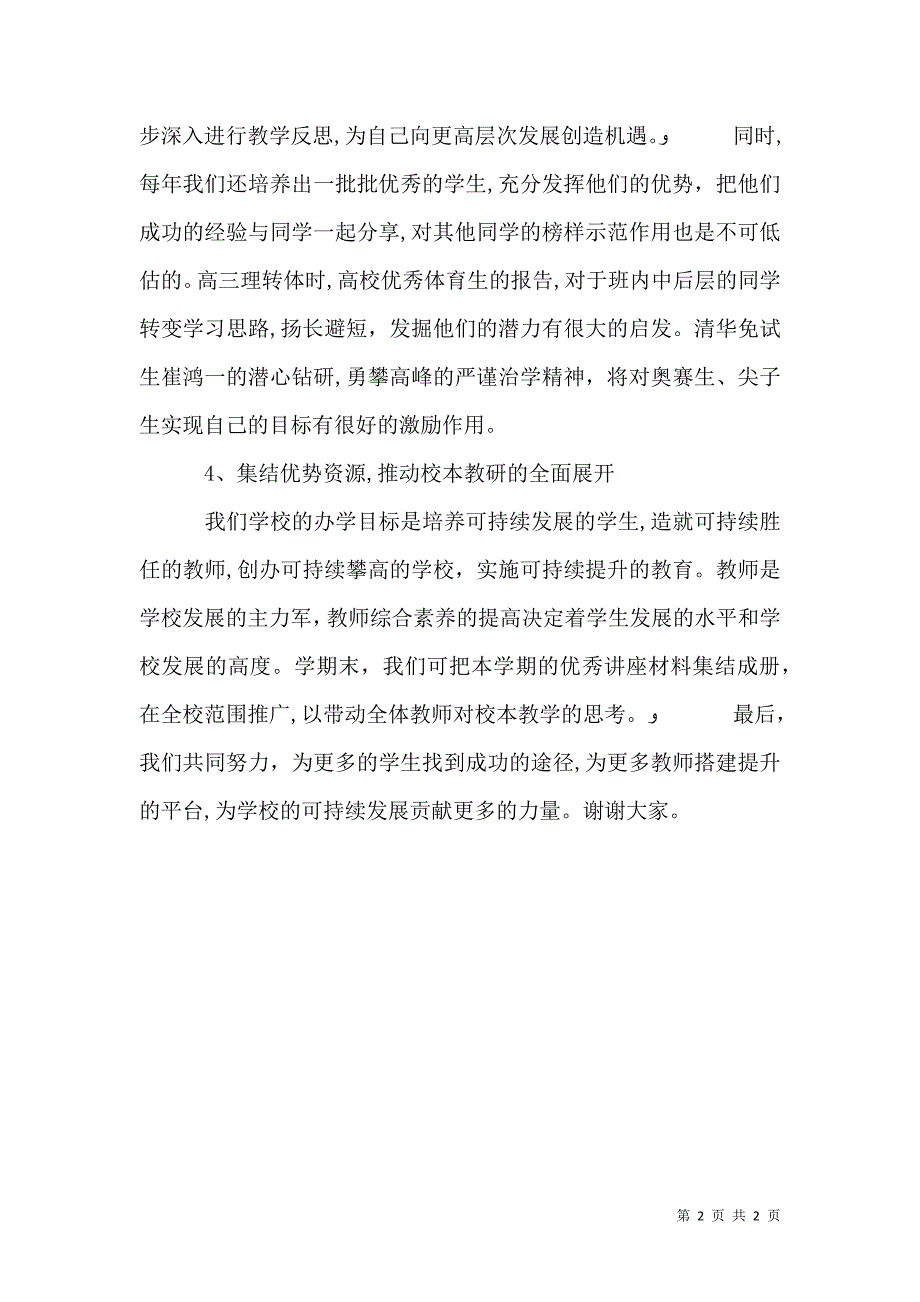 校本开发发言稿_第2页