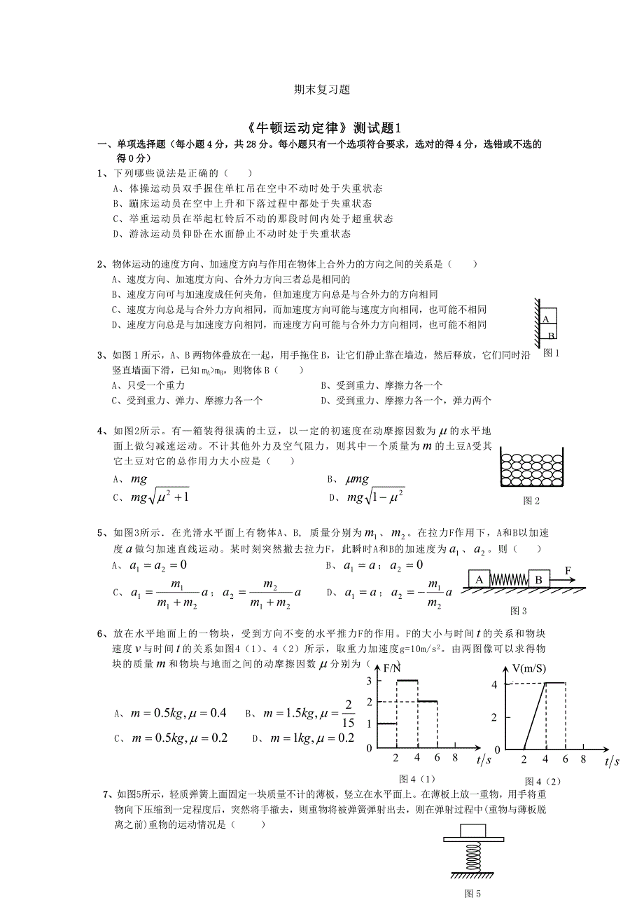 高一物理上期末复习题_第1页