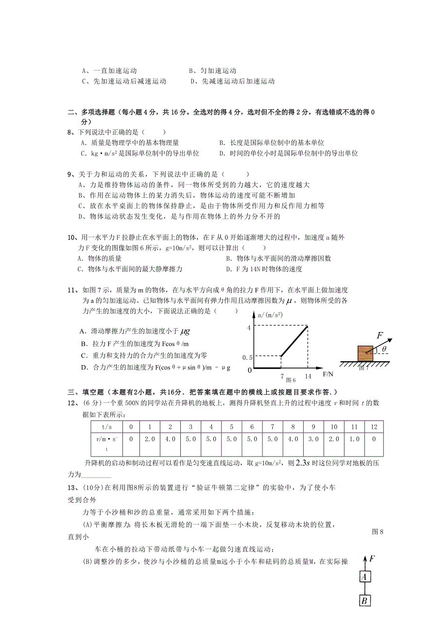 高一物理上期末复习题_第2页