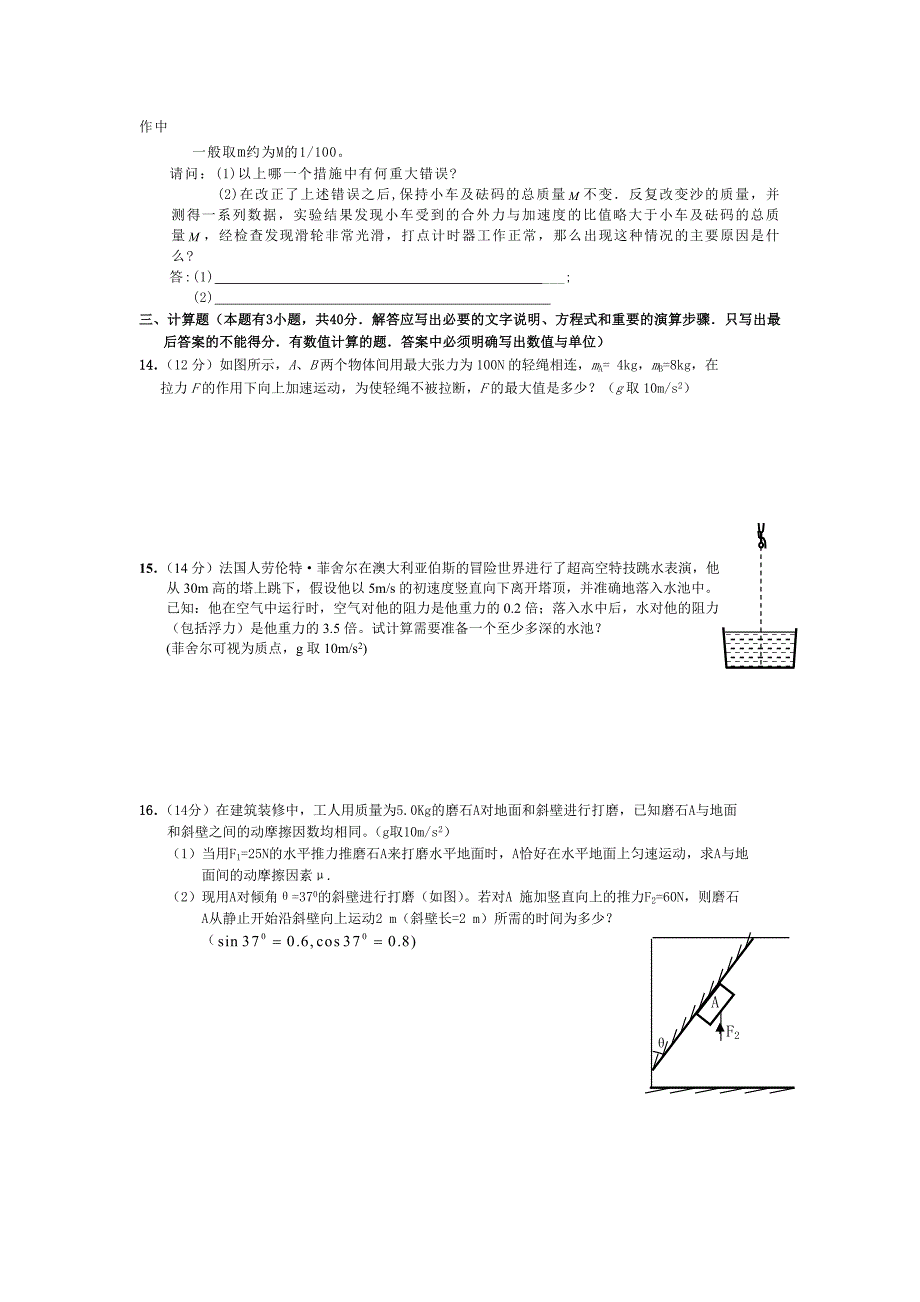 高一物理上期末复习题_第3页