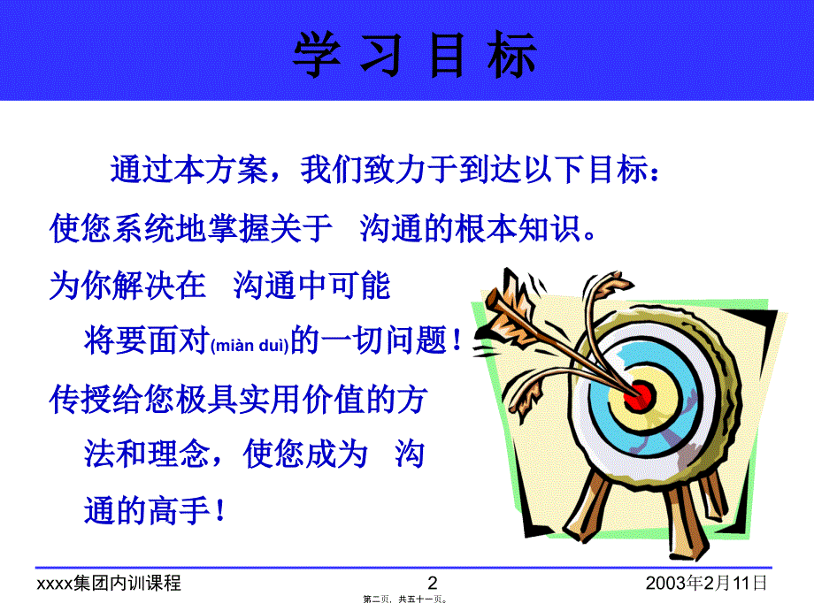 打电话的学问电话销售培训_第2页