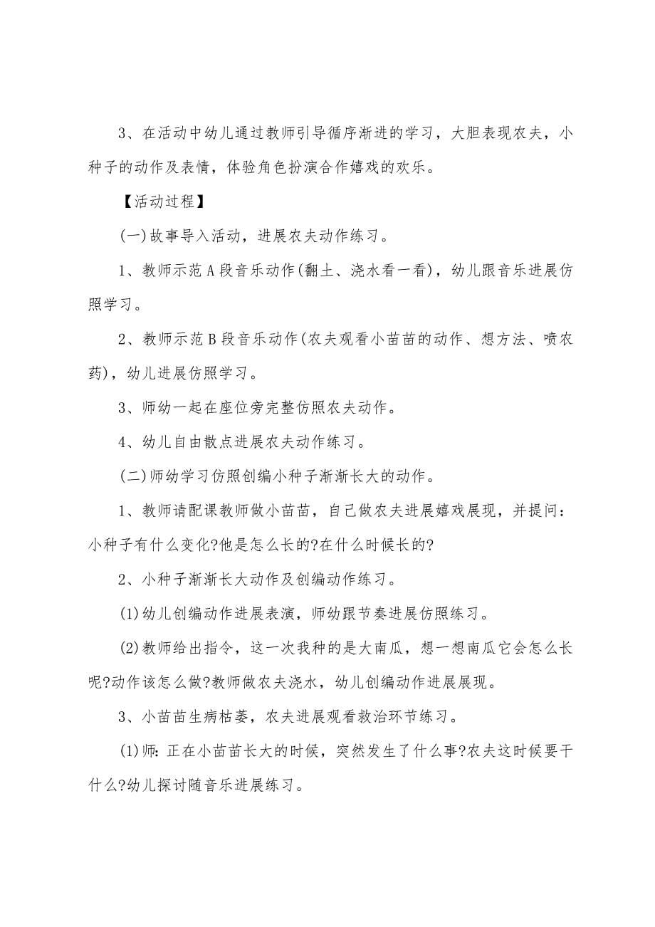 大班音乐韵律教案快乐农场.doc_第5页