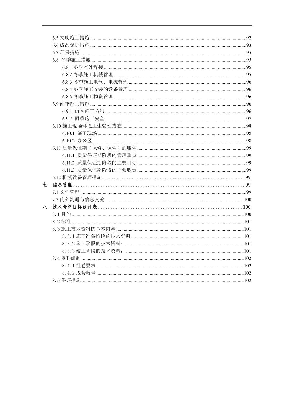 北京大型写字楼机电施工组织设计.doc_第4页