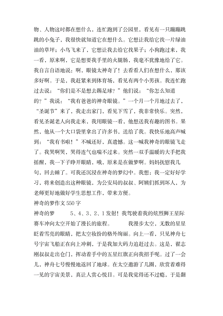 神奇的梦作文550字_中学教育-中学作文_第2页