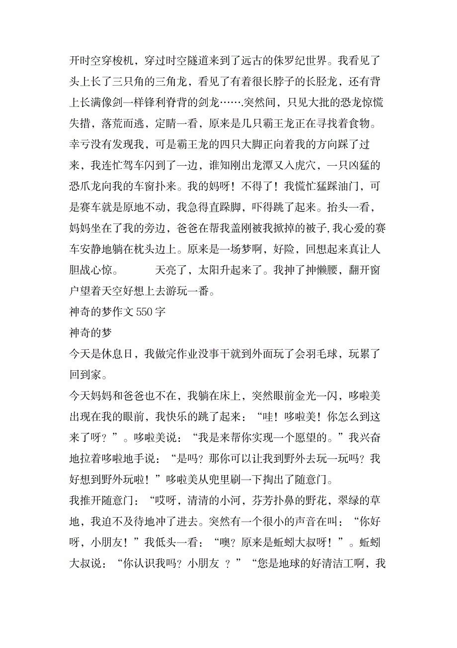 神奇的梦作文550字_中学教育-中学作文_第3页